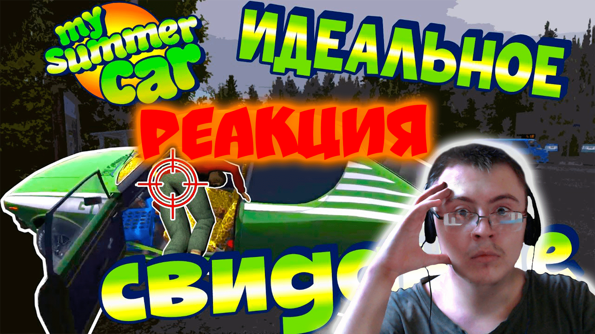 My summer with. Девушка из май саммер кар. дорога my summer car. полиция в май саммер кар. канал разработчика игры май саммер кар.