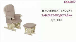 Кресло для кормления GC35 Tutti Bambini