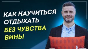 Как Правильно Отдыхать Чтобы Восстановить Силы и Энергию||Как Научиться отдыхать и расслабляться✨