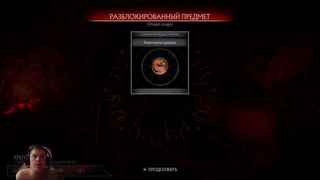 MK11 крипта:Амулет Дракона и сундук 250000 смотреть онлайн