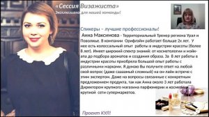 Запуск "Сессии Визажиста"
