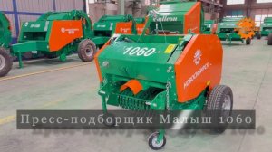 Новинки сенозаготовительной техники от УНИСИБМАШа и не только пресс подборщики, грабли ворошилки