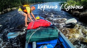 КАРЕЛИЯ #2. Сплав по реке ШУЯ. Походная БАНЯ. Все пороги реки СУОЙОКИ. Суп ХАРЧО или Свиноешка