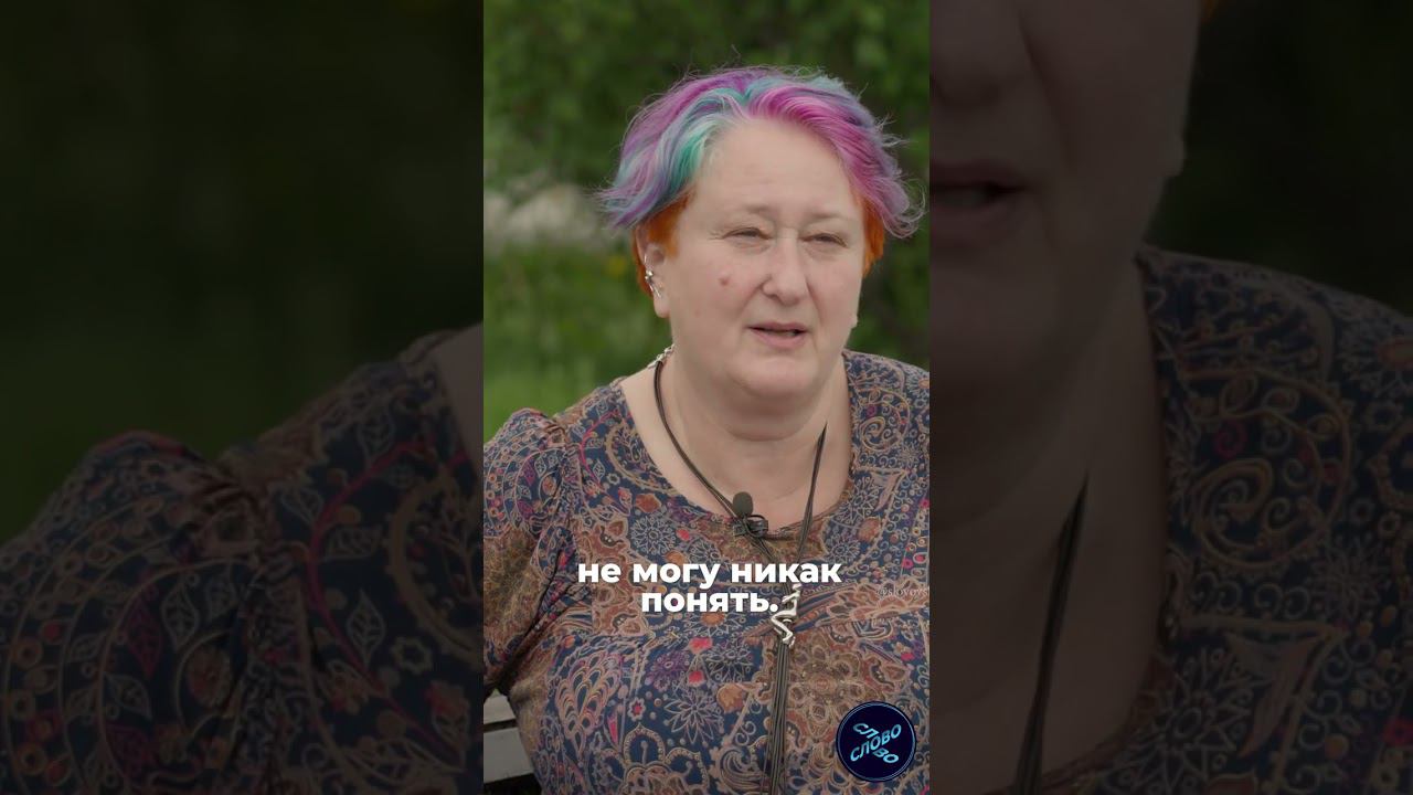 Психолог — про баланс женской энергии #слово #психология #мужицкая