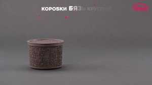 Серия коробок БЯЗЬ IDEA