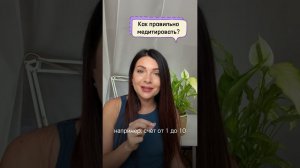 Как правильно медитировать. Ответы на вопросы