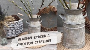 Меловая краска на основе цемента | Её применение.