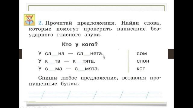 Безударные гласные звуки и их буквы 1 класс смотреть онлайн