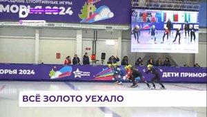 Шорт-трек завершился на играх «Дети Приморья» победой китайских спортсменов