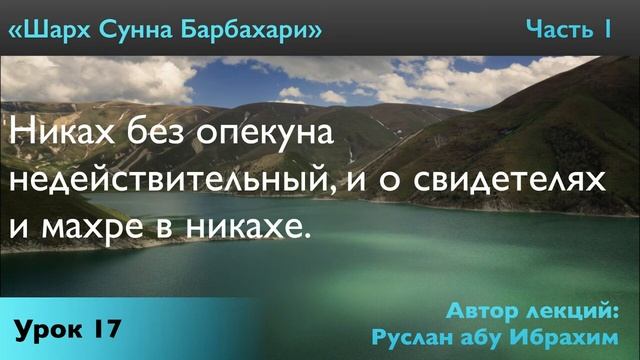 Никах без опекуна недействительный, и о свидетелях и махре в никахе.