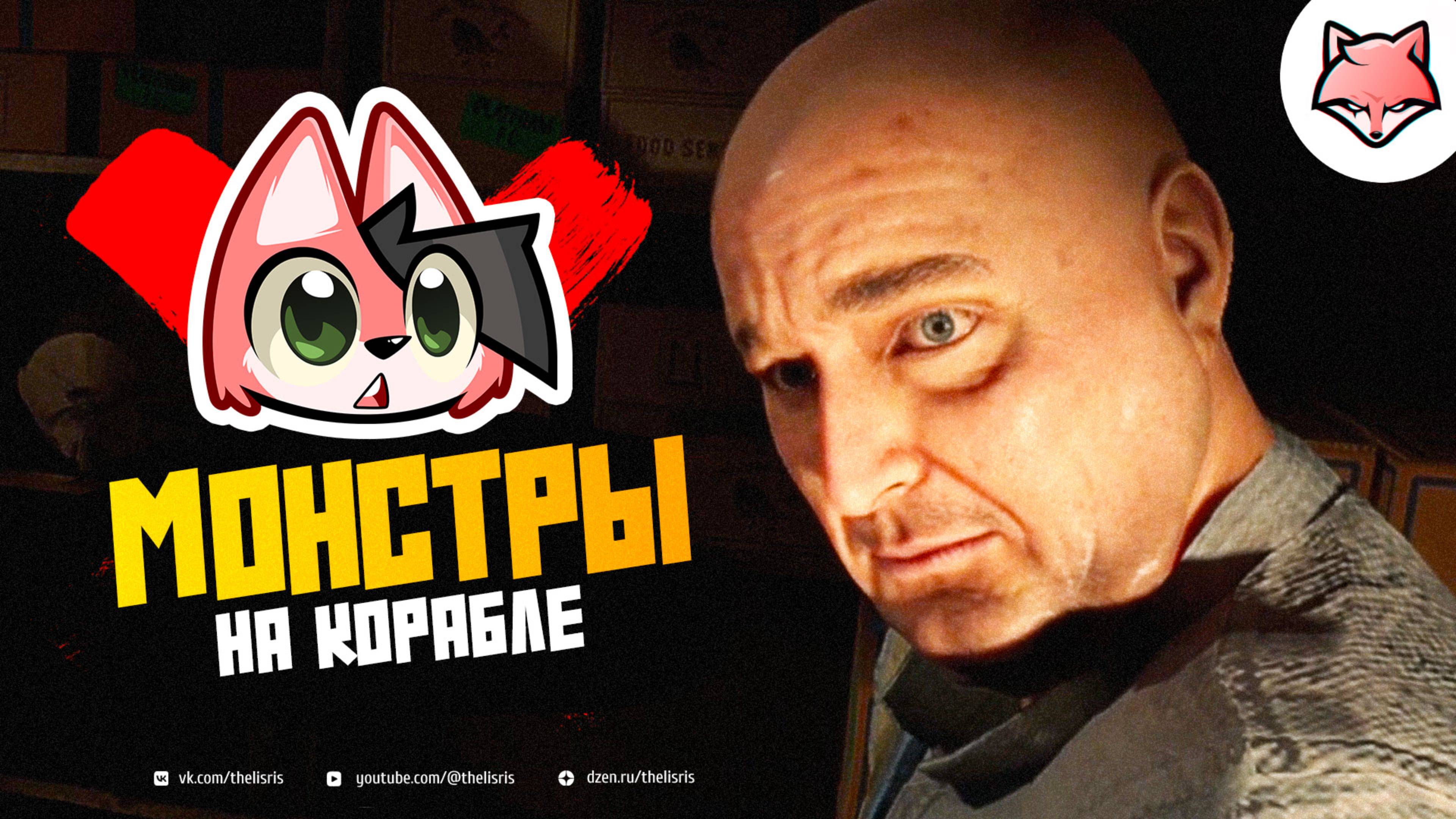 МОНСТРЫ НА КОРАБЛЕ ► Still Wakes the Deep #2