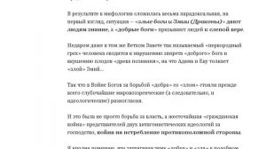 «Добрые» боги, на базе «веры», победили «злых» богов-прогрессоров».