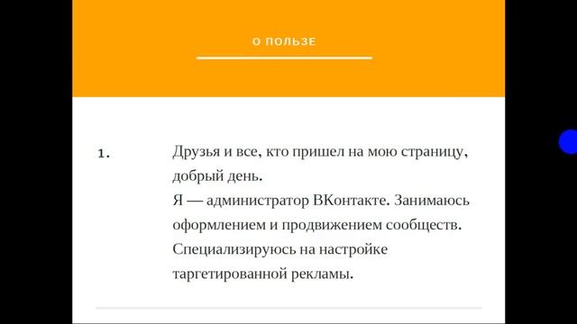 Как администратору ВКонтакте написать пост о себе и своих услугах? смотреть онлайн