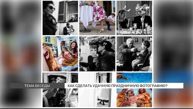 Как сделать удачную фотографию на празднике? смотреть онлайн