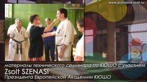 КЮШО–Джитсу – искусство БОЛЕВЫХ воздействий.