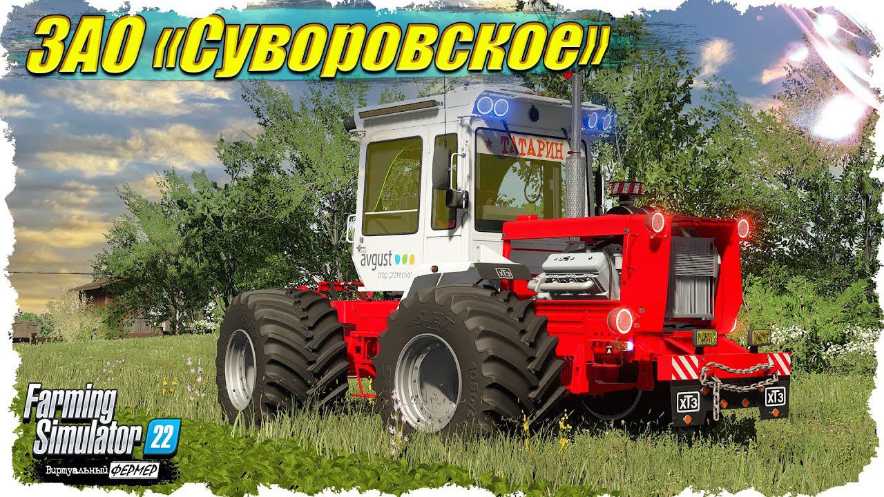 FS-22 #1 ЗАО "Суворовское". Начало... смотреть онлайн