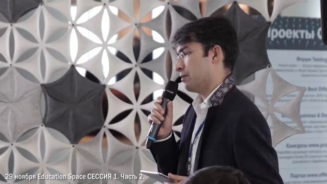 29 ноября Education Space СЕССИЯ 1 Часть 2 смотреть онлайн