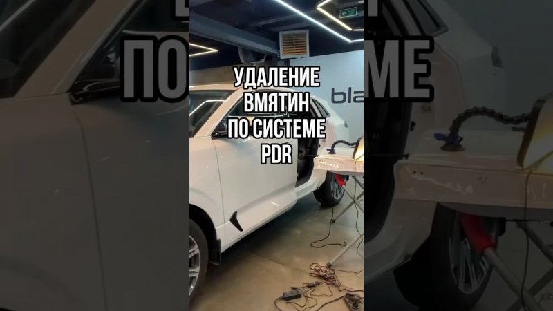 Удаление вмятин по системе PDR без покраски