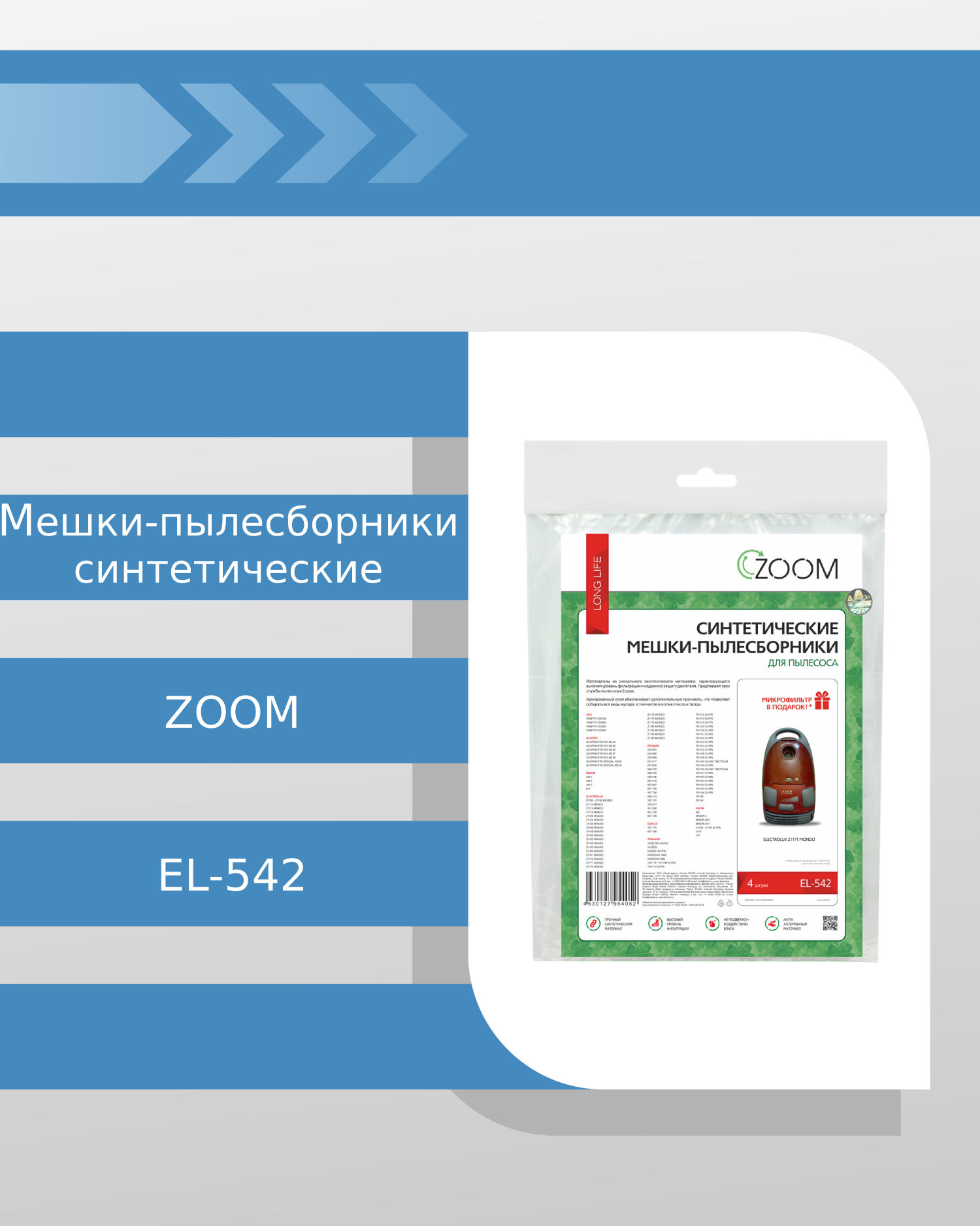 Мешки-пылесборники EL-542синтетические 4 шт+ микрофильтр для пылесоса