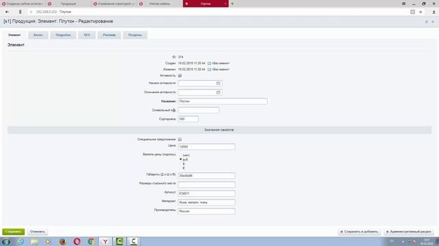 Битрикс. Статическая и динамическая информация смотреть онлайн
