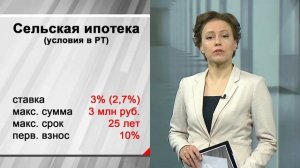 За три года в Республике Татарстан программой "Сельская ипотека" воспользовалось 3 тысячи семей