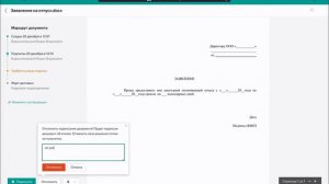 Кадровый ЭДО в Диадок — Отказ в подписи по документу
