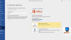 Как Узнать Версию Офиса ► Как Узнать Версию Word