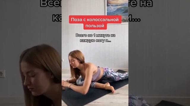 Невероятно полезная поза тренировка дома смотреть онлайн