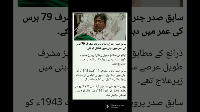 Pervez Musharraf Passed Away Breaking news