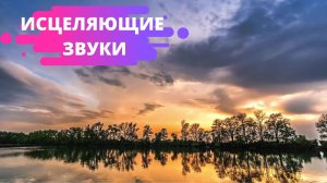 Мощная мантра Горанга || Исцеляющие звуки || Йога звука