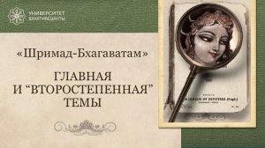 4. Главная и второстепенная тема каждой песни ШБ. Фрагмент из курса "Обзор ШБ" 2024