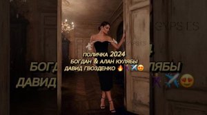 Исполняет, Давид Гвозденко & Клавишник Богдан & Алан Кулябы