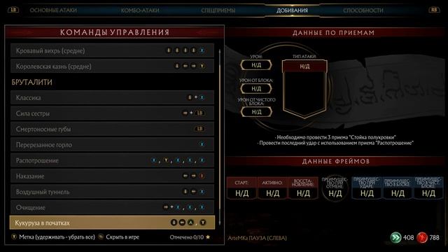 Китана - Все Бруталити в MK 11