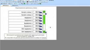 Конфигуратор СП300. Редактирование уставок времени в виде ЧЧ:ММ для ПР200, упакованных в минуты.