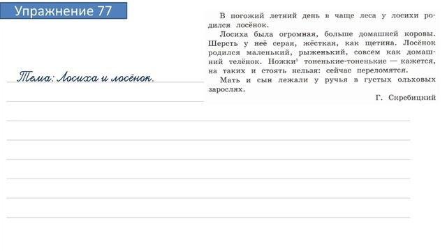 Упражнение 77 на странице 36. Русский язык 4 класс. Часть 2. смотреть онлайн