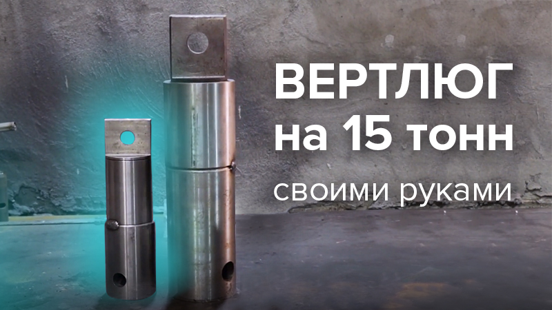 Вертлюг для ГНБ с тяговым усилием 15 тонн своими руками