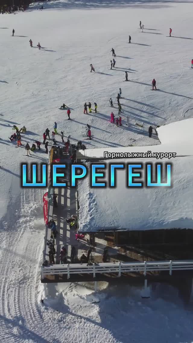 Горнолыжный курорт "Шерегеш" смотреть онлайн