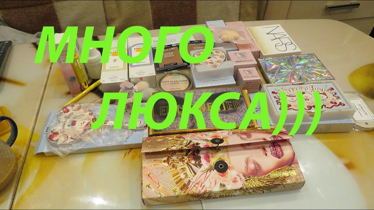 ПОКУПКИ КОСМЕТИКИ / PAT MCGRATH / BOBBI BROWN / NARS / HUDA BEAUTY / FLOWER KNOWS!!! смотреть онлайн