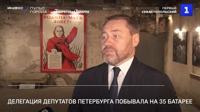 Делегация депутатов Петербурга побывала на 35 батарее