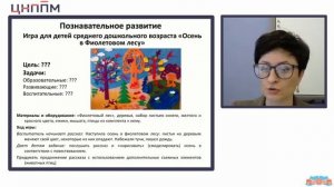 Разработка сценариев игр с применением развивающей среды «Фиолетовый лес» В. Воскобовича