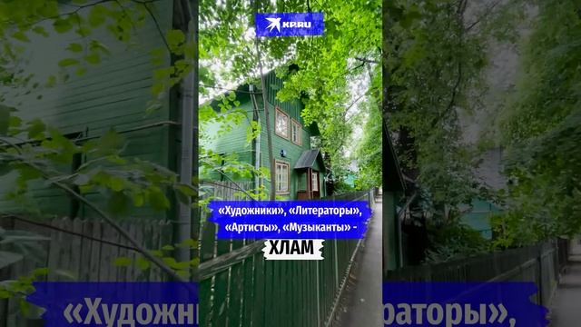 В центре Москвы найден целый посёлок художников! Подробнее смотрите в рубрике «Обзор всего!»