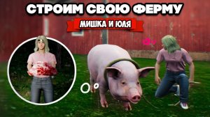 СТРОИМ СВОЮ ФЕРМУ - МИСТИКА на РАНЧО ♦ Ranch Simulator #3