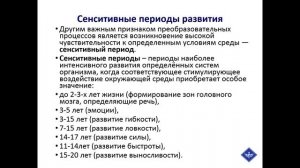 Лекция  2  Возрастная анатомия, физиология и культура здоровья