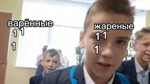 5А КЛАСС 335 ШКОЛА! Опрос варёные или жареные пельмени?