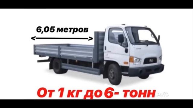 ТУТ ГРУЗОПЕРЕВОЗКА По Астрахани и Областям смотреть онлайн