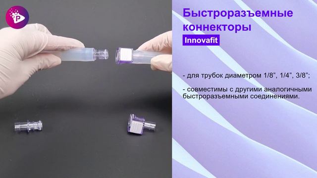 Pharmatika: оборудование и расходные материалы для биофармацевтики
