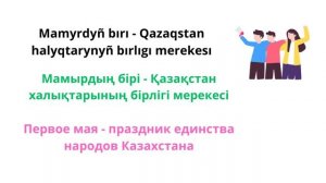 Времена года и названия месяцев на казахском