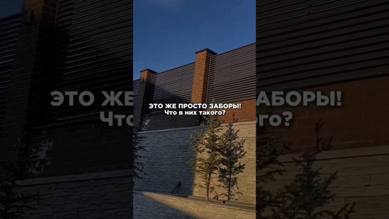 ЗАБОРЫ ОТ ПРОИЗВОДИТЕЛЯ  #ЦентрМеталлокровли #забор #ограждение #shorts #reels #tiktok