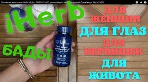 Распаковка посылки iHerb #19! БАДы - ОМЕГА-3, Q10, ресвератрол, магний! Промокоды iHerb 2022!