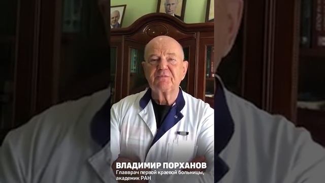 Обращение главного врача первой краевой больницы, академика РАН Владимира Порханова смотреть онлайн
